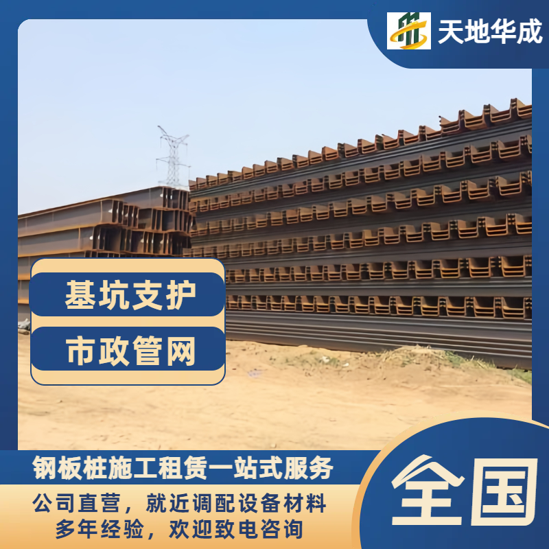 丛台钢板桩租赁价格