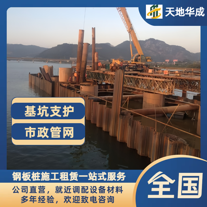 丛台钢板桩出租施工