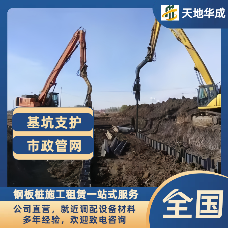 丛台钢板桩施工